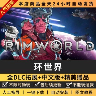 PC电脑单机策略战略游戏像素边缘世界免steam 全DLC 环世界 中文版