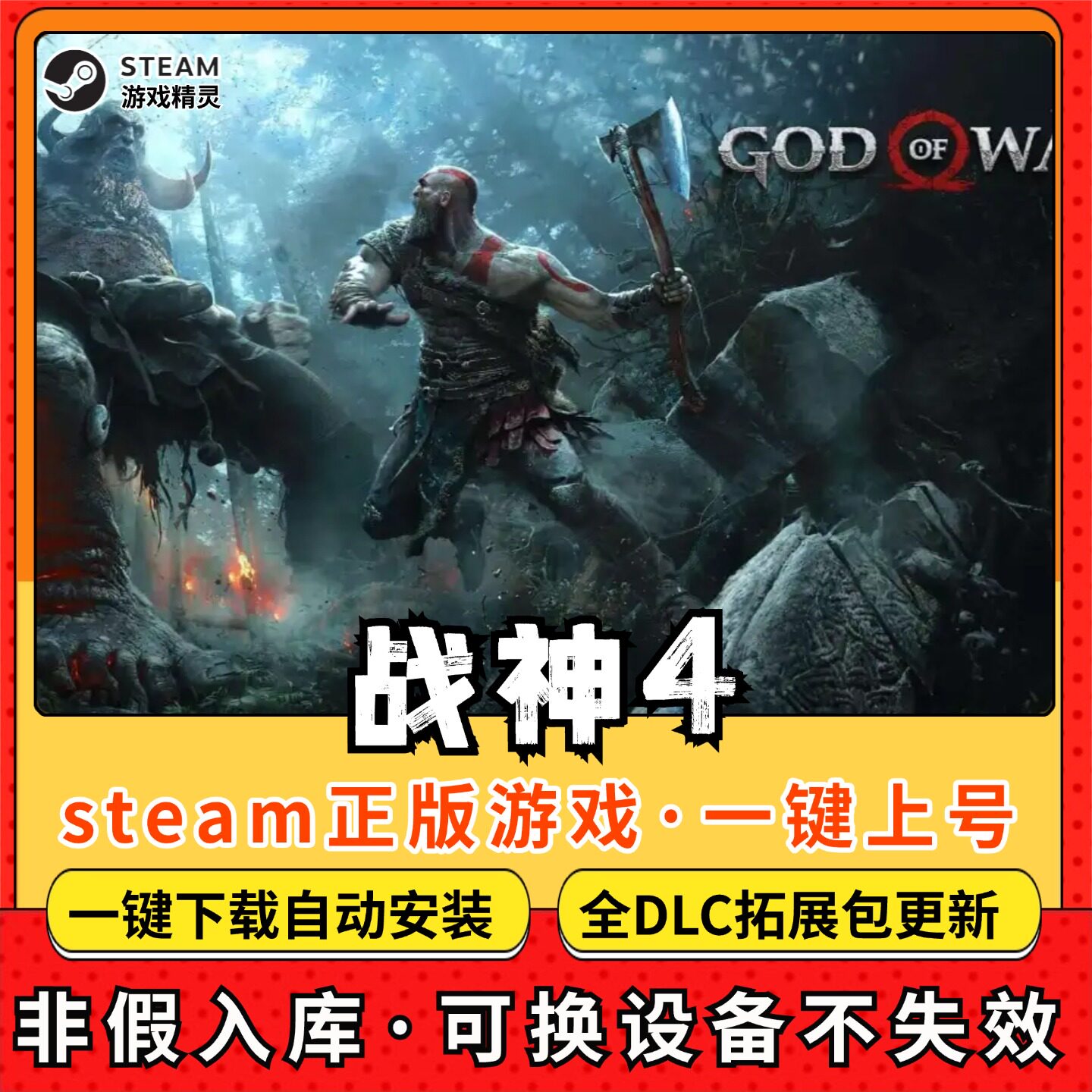 战神4 全DLC 正版Steam游戏离线租号不限时 PC电脑游戏下载