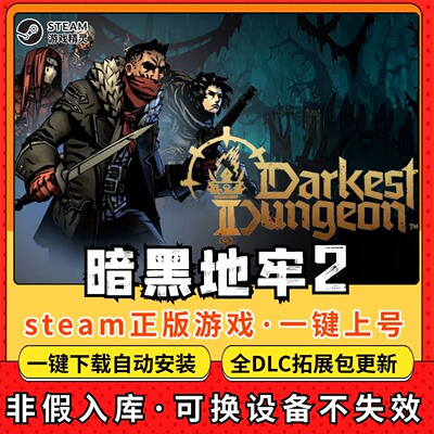 暗黑地牢2全DLC 正版Steam游戏离线租号不限时 PC电脑游戏下载
