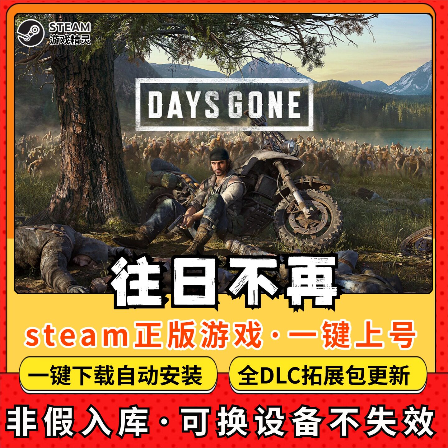 往日不再 全DLC 正版Steam游戏离线租号不限时 PC电脑游戏下载