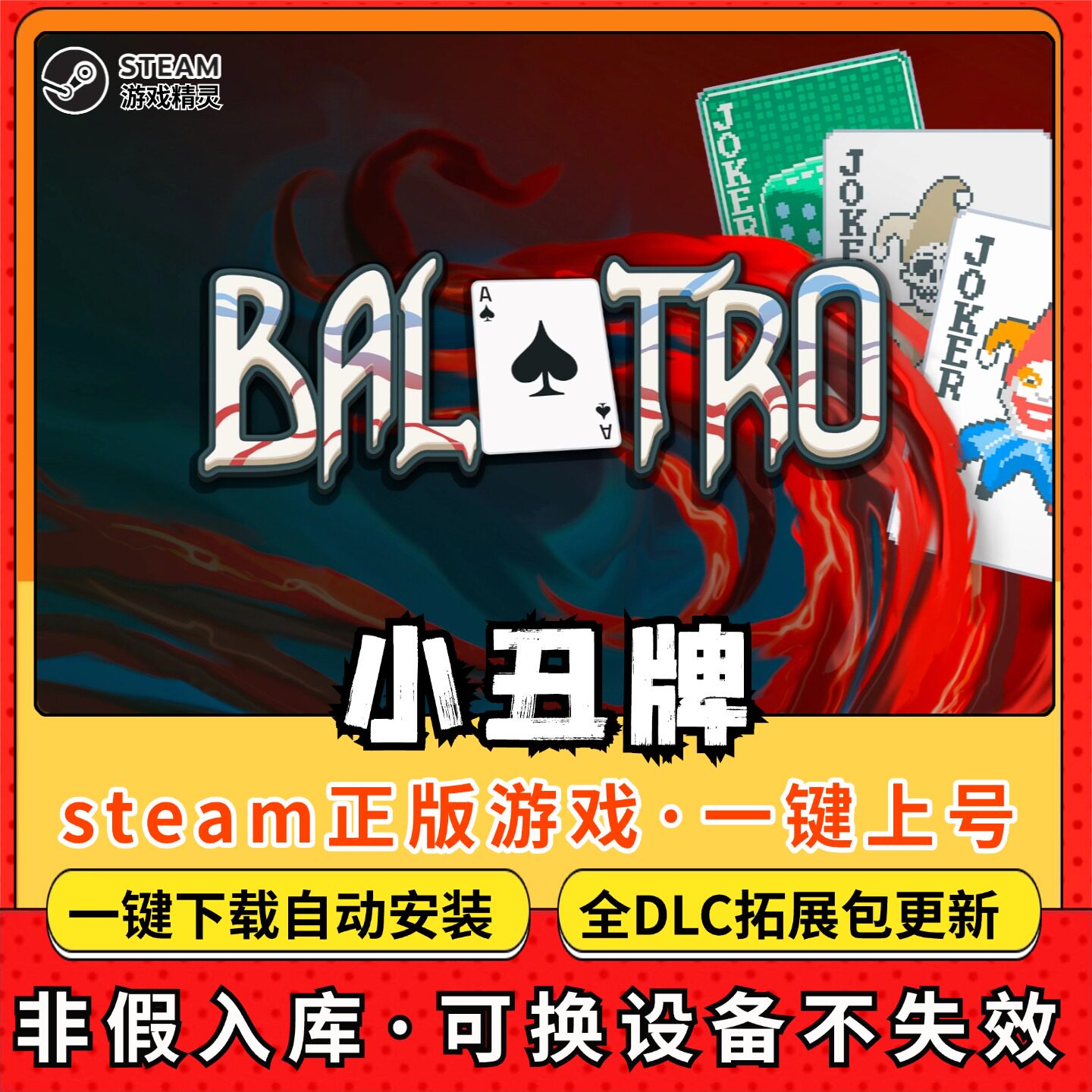 小丑牌Bolotro全DLC 正版Steam游戏离线租号不限时PC电脑游戏下载