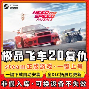 极品飞车20 全DLC 正版Steam游戏离线租号不限时 PC电脑游戏下载