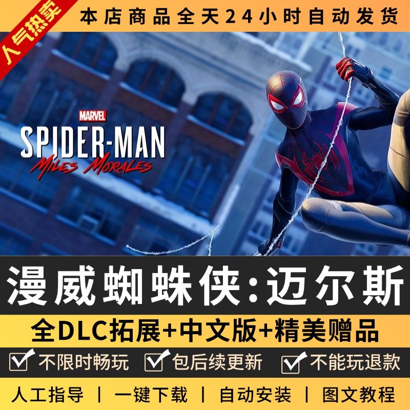 漫威蜘蛛侠迈尔斯 全DLC+修改器+存档PC电脑单机游戏免steam,电玩/配件/游戏/攻略,STEAM,淘宝优惠券,粉丝福利购,淘宝优惠卷