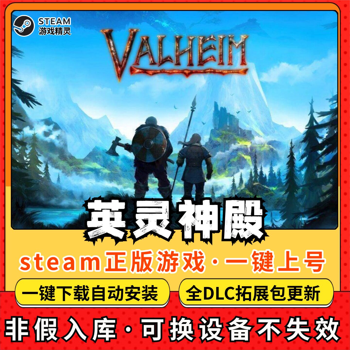 英灵神殿全DLC 正版Steam游戏离线租号不限时 PC电脑游戏下载