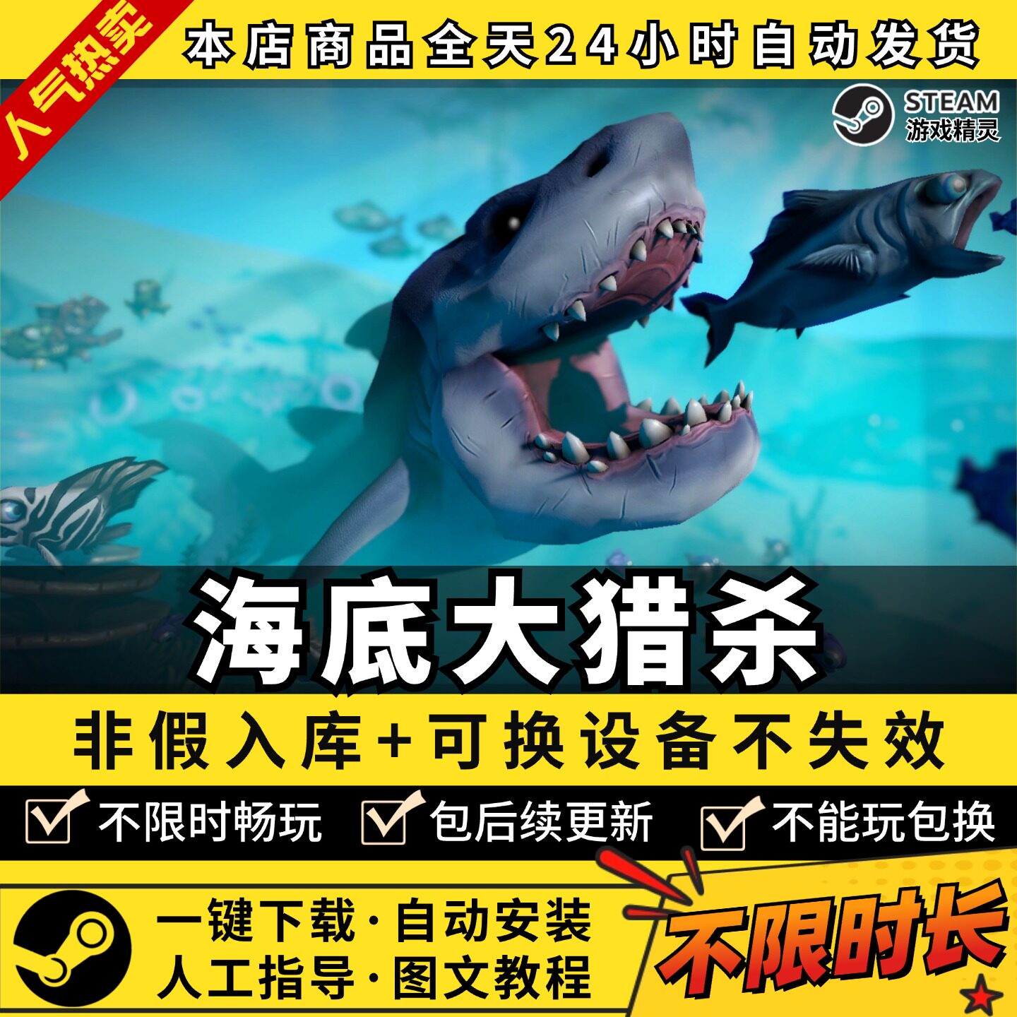 海底大猎杀 中文版 全DLC PC电脑单机游戏 Steam 包更新