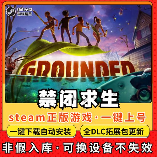 禁闭求生 全DLC 正版Steam游戏离线租号不限时 PC电脑游戏下载
