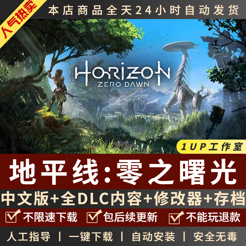 地平线零之曙光免steam送修改器