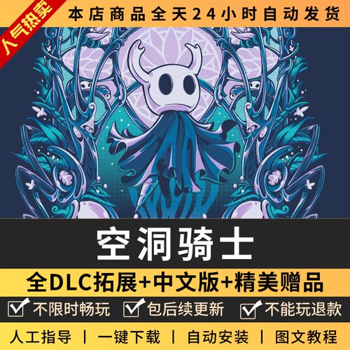 空洞骑士中文版送全DLC修改器存档PC电脑单机游戏虚空免steam