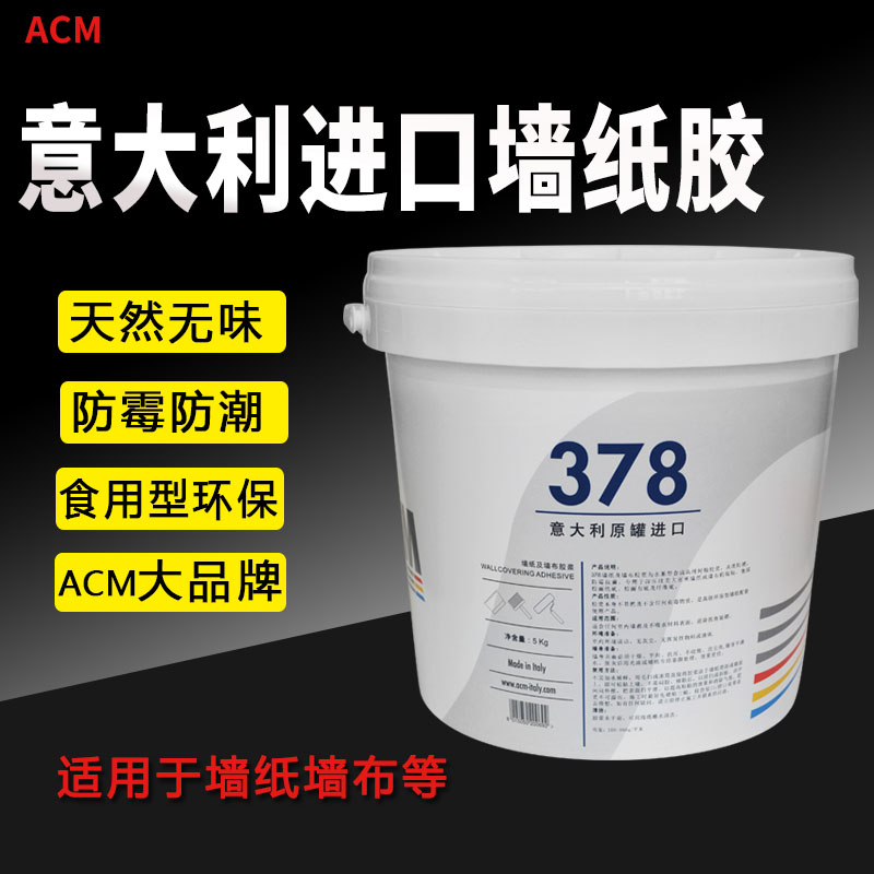 意大利进口糯米胶墙纸树脂胶基膜环保ACM壁纸胶墙布免调超强粘性