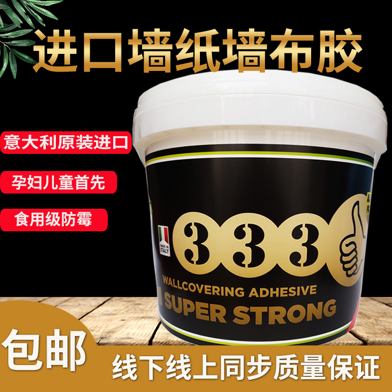333墙布胶意大利进口糯米胶壁纸胶墙纸胶水壁纸防霉墙基膜专用胶