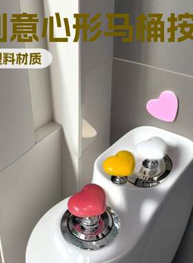 88VIP创意彩色心形马桶盖按压器