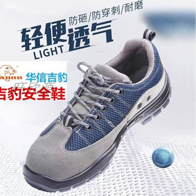 吉豹钢塑头劳保鞋男女防臭轻便透气防砸防刺穿舒适工地安全鞋夏季