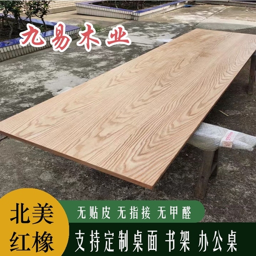 美国红橡木实木台面升降桌面板窗台板隔板书架隔断木方踏步定制