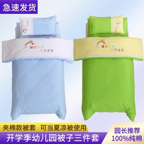 纯棉夹棉幼儿园被子三件套