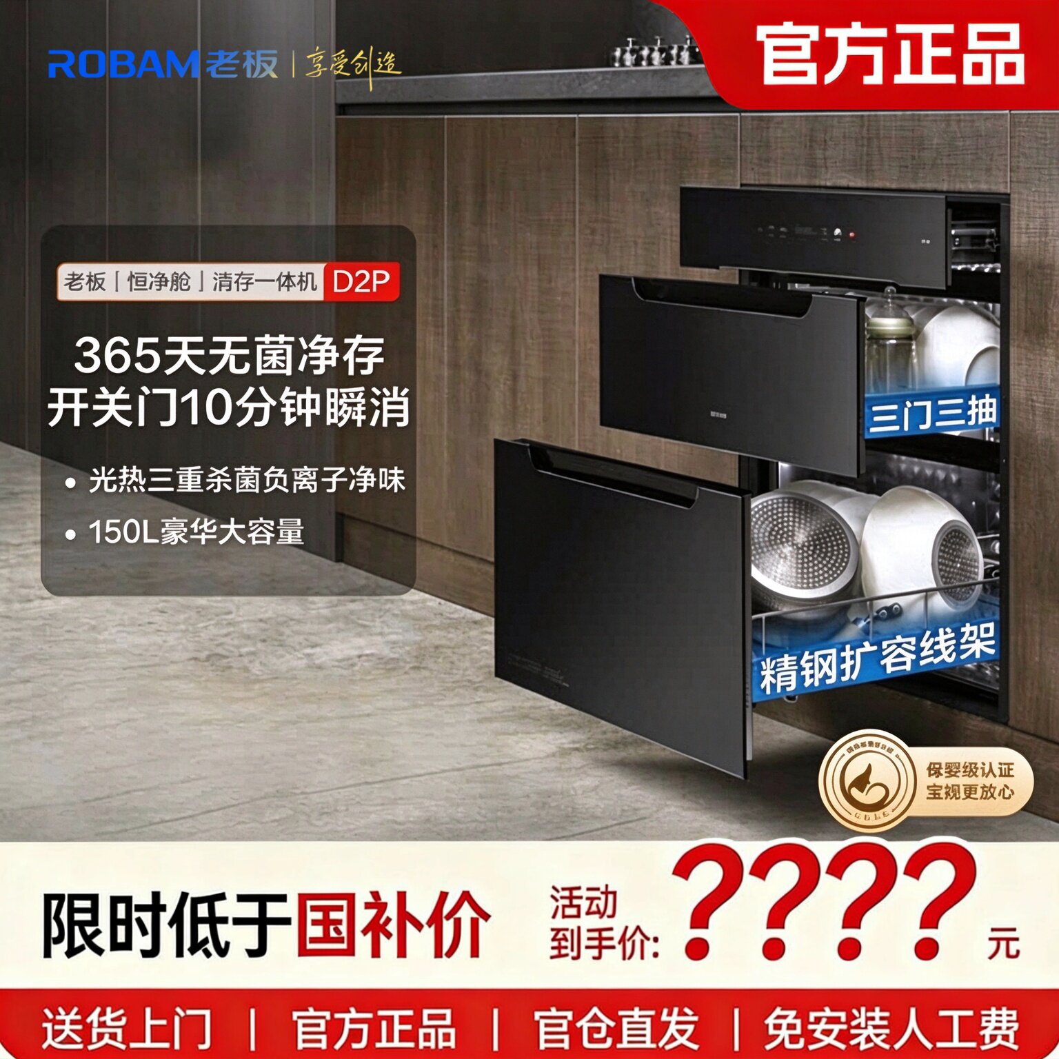 老板XB76-D2P/XZ75-D2母婴级消毒柜嵌入式大容量三门三抽150L家用