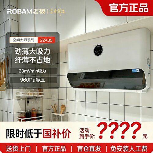 老板22A3S油烟机白色薏仁白超薄18cm小尺寸家用侧吸大吸力吸烟机