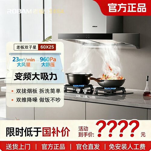 老板60X2S油烟机变频顶吸23m³大吸力65X2定频家用烟灶套装