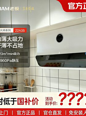 老板22A3S白色超薄抽油烟机灶具套装家用厨房侧吸大吸力23立方