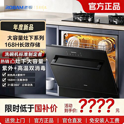 老板G3青春版B60D/G3洗碗机全自动小尺寸大容量家用嵌入式可灶下