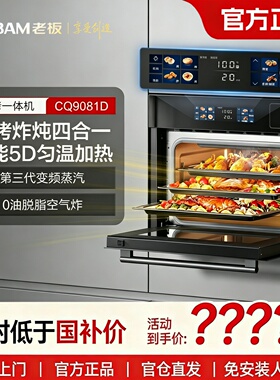老板CQ9081D幻彩大屏蒸烤炸一体机48L嵌入式蒸烤箱家用智能烹饪