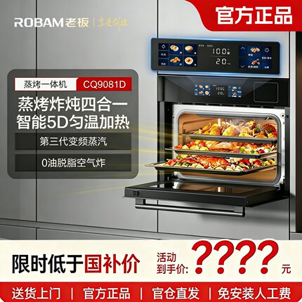老板CQ9081D幻彩大屏蒸烤炸一体机48L嵌入式蒸烤箱家用智能烹饪