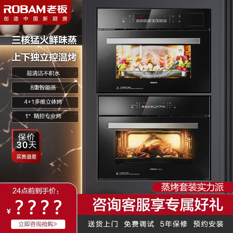 【造味者】老板S273X+R073X嵌入式家用电蒸箱烤箱组合套装40L容量