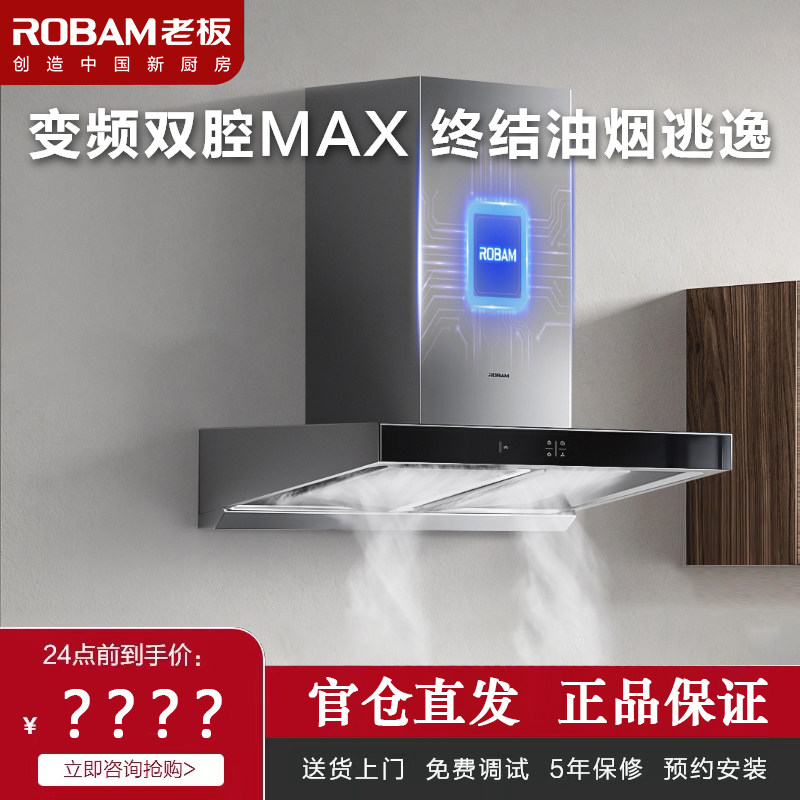 [领航家MAX]老板60X6S变频抽油烟机燃气灶套装烟灶套餐家用正品