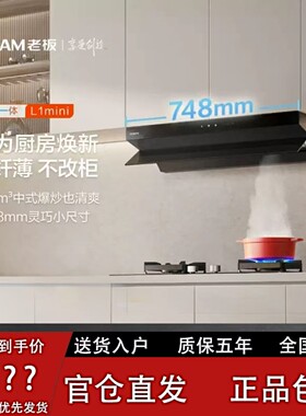老板61A9S小钢炮 L1mini 油烟机 26立方大吸力挥手智控抽吸油烟机