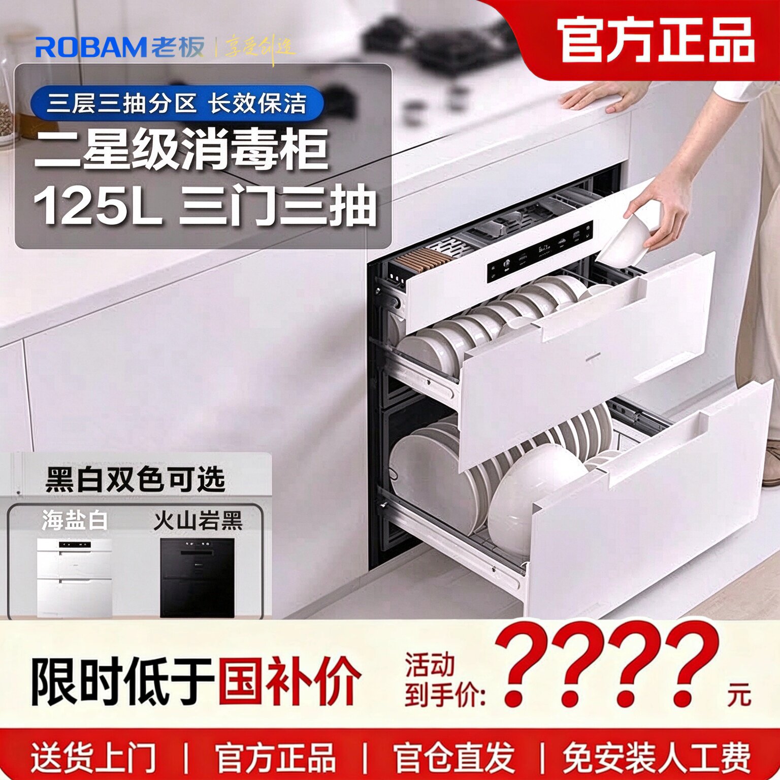 老板黑白两色盐系XZ78/XZ79-G1/XZ75-D2大容量消毒柜三门三抽嵌入