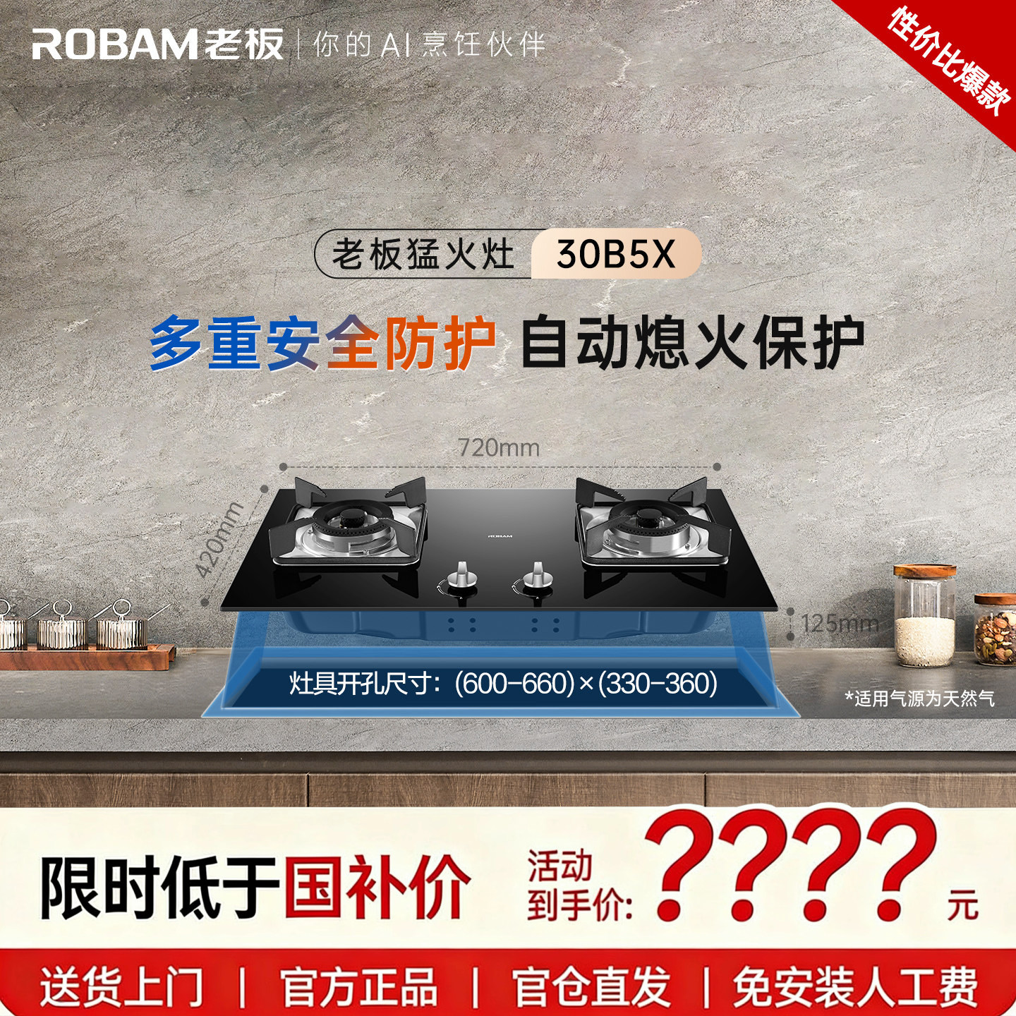 一级能效八重安全台嵌两用