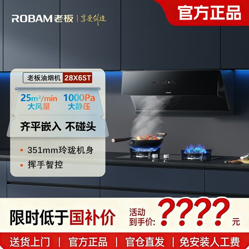 老板28X6ST抽油烟机变频升级侧吸大吸力家用烟灶套装燃气灶28D7S