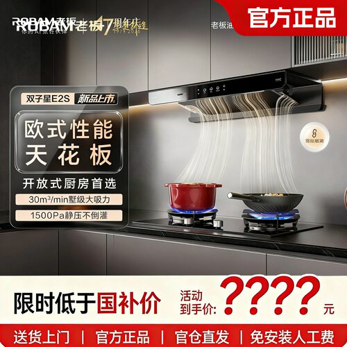 [旗舰新品]老板双子星E2S油烟机66X8-E2家用燃气灶具烟灶套装餐