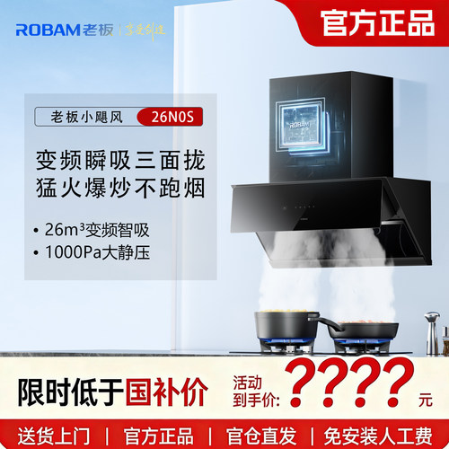老板28X6ST/26N0S抽吸油烟机家用侧吸26大吸力烟灶套装挥手智控