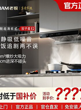 烟灶联动自动启停爆炒无油烟