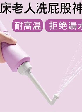 瘫痪病人卧床老人洗屁屁股神器外阴产妇私处冲洗器喷壶清洗器工具