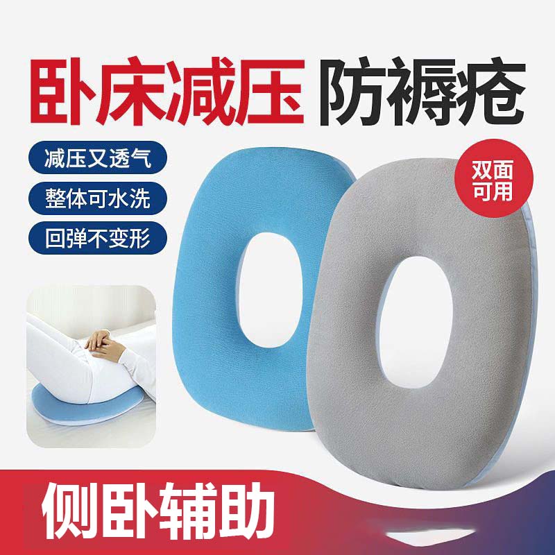 卧床瘫痪病人老人尾骨侧卧胯骨减压垫褥疮屁股垫防压疮坐垫圈神器