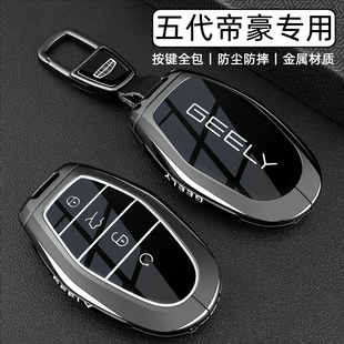 适用2026款吉利帝豪第五代钥匙套新款帝豪1.5t遥控车配饰壳保护扣
