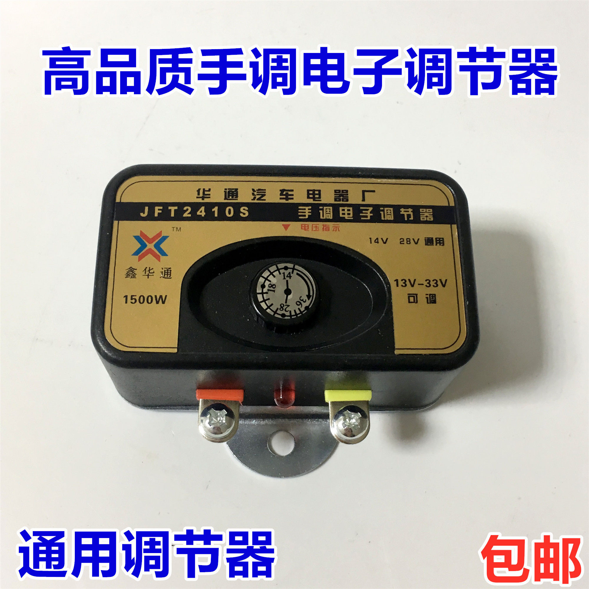 12V24V 汽车货车农用车发电机手调式通用电子调节器大功率1500W