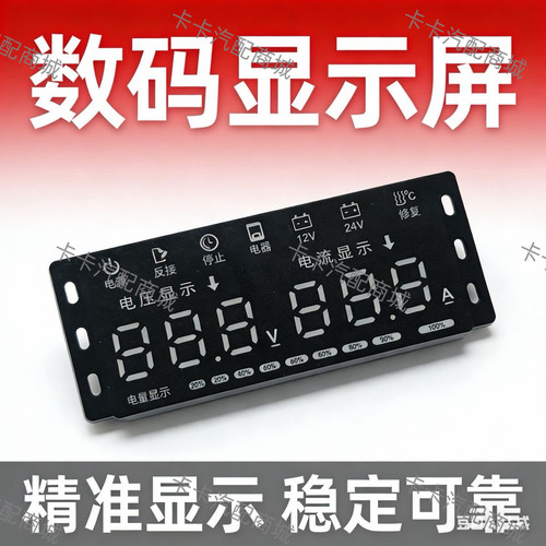 汽车电瓶充电机主板控制板12V24V通用自动转换电压电流显示屏配件