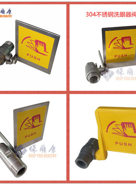 保尔康不304锈钢洗眼器配件球阀DN15DN20DN25DN32手推板阀门开关