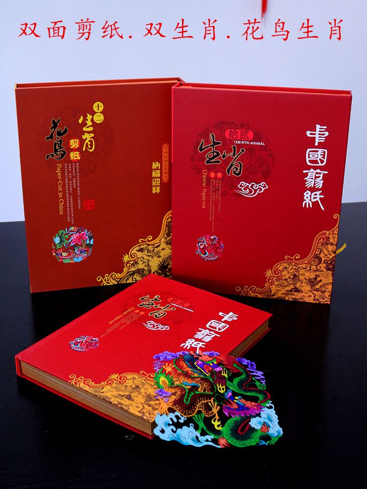 中国风格剪纸画册玉县手工剪纸画十二生肖彩妆礼品册中英文特色礼