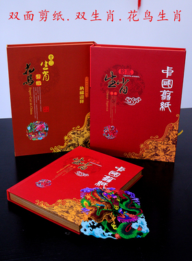 中国风格剪纸画册玉县手工剪纸画十二生肖彩妆礼品册中英文特色礼