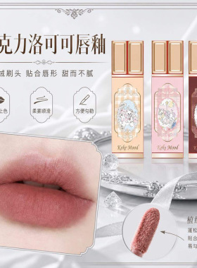 新款巧克力云朵唇釉丝绒哑光雾面