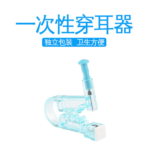 直销专用一次性打耳洞器套装｜+