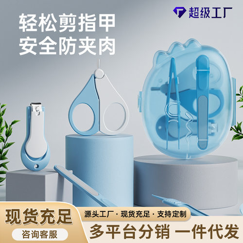 婴儿专用安全防夹肉指甲剪套装及