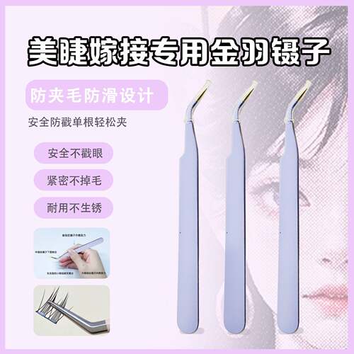 平度工厂专供假睫毛金羽镊子多款