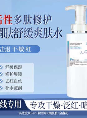 美容院专供多肽爽肤水喷雾｜保湿