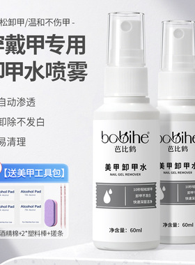 穿戴甲专用固态胶解胶卸甲水｜不