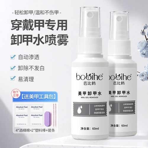穿戴甲专用固态胶解胶卸甲水｜不