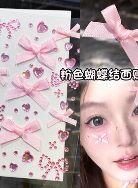 粉色结脸贴饰品演唱会应援钻石30